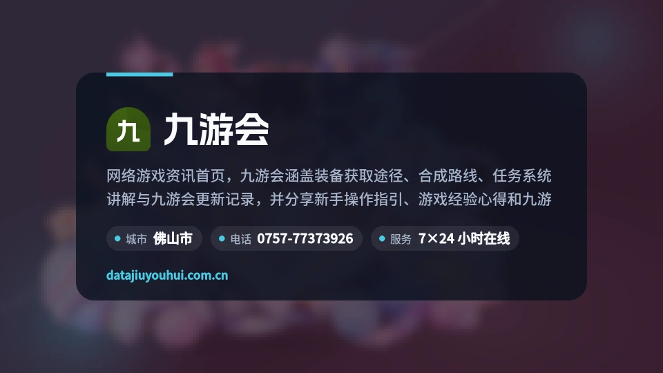 九游会印象